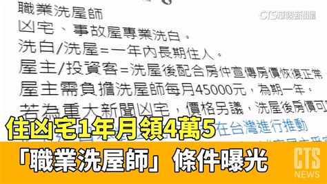 淨屋師|凶宅洗屋師｜免交租住一年還有糧出？任職條件不